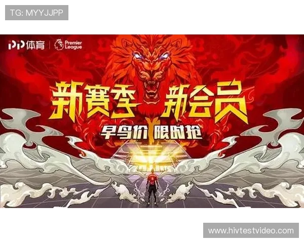 PP体育平台会员权益详解：会员专属内容与优惠活动全面解析