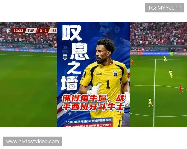 2026年世界杯西班牙与佛得角交锋战绩统计及比赛亮点精彩回顾