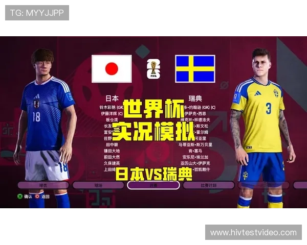 世界杯日本VS瑞典比赛何时开始?详细直播时间及观看途径 世界杯日本VS瑞典比赛何时开始?详细直播时间及观看途径